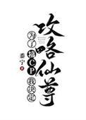 为了搞cp我决定攻略仙尊资源贴吧