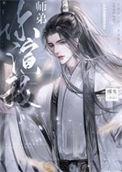 绿茶弟弟文