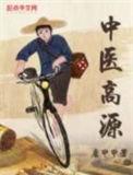 高源百科