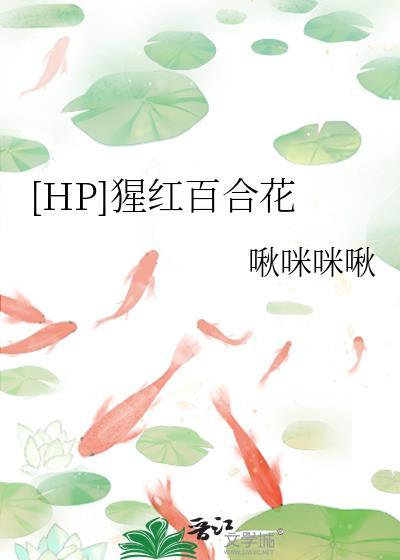 猩红新娘介绍