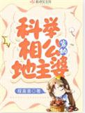 相公是科举大佬