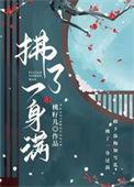 拂了一身还满歌词
