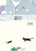 嘉好粮油