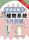穿成农家子种田科举
