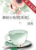 御厨味道怎么样