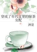 穿成年代文里的绿茶之心