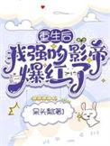重生后我强宠了霸总txt