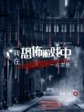 我在恐怖游戏中一心求死TXT