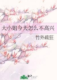 大小姐今天精分了吗t