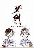 不驯石头与水笔趣阁