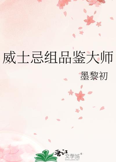威士忌品鉴会流程