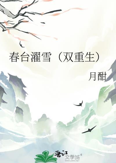 春台之熙众人