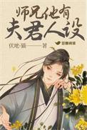 师兄都是夫君