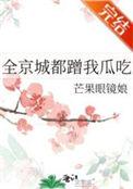 全京城都在磕我x前夫的cp