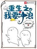 重生之我要冲浪笔趣阁全本