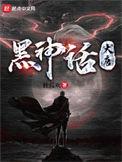 黑神话大唐陈紫玉