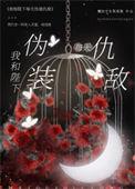 陛下和我漫画第二季