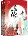 崔大人驾到有声
