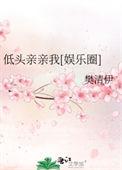 低头亲吻的图片