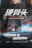 硬骨头6连现在在哪个部队