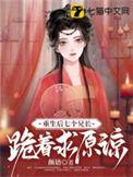 重生后七个兄长跪着求原谅大结局