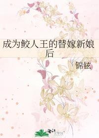 穿越成鲛人后我成了暴君的免费宠后