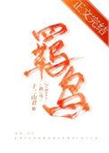 羁鸟恋旧林羁鸟啥意思
