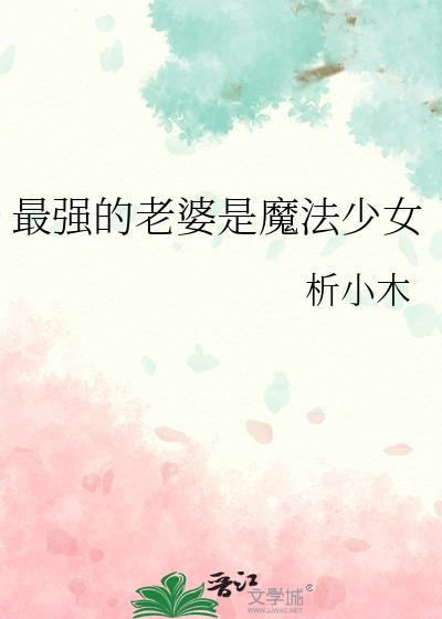 最强魔法使