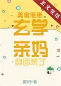 美食养崽日常全文免费阅读