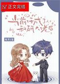当科研大佬穿成学渣少女