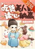 团宠美人有马甲晋江
