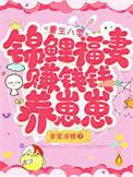 重生八零锦鲤富一代