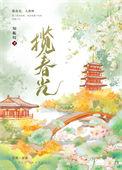 揽春作者的