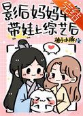 影后妈咪甜甜哒免费阅读