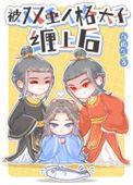 双重人格
