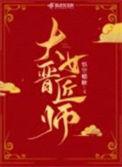 大晋医匠中医馆