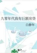 重回90年代之我有钞能力