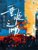 垂涎之物by她行歌免费阅读