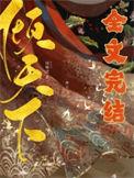 废太子从边陲开始权倾天下