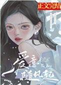 爱意随风起风止意也平是什么意思