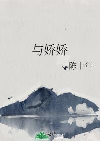 与娇娇男友分手后演员表