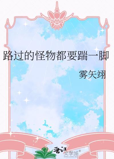 在虐文世界发疯笔趣阁