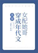 穿成年代文女配她妹