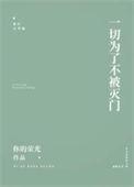 保护我方反派剧本结局解析