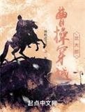 曹操穿越武大郎在线阅读