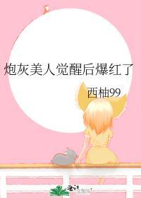 炮灰美人就该被疯批疼爱才子书屋