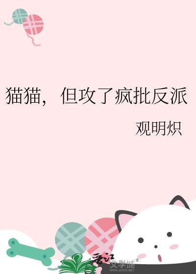 攻是猫猫