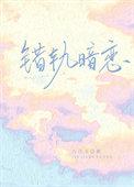 错恋免费