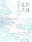 惰性法则广播剧夸克