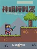 模拟神明芒果椰汁格格党